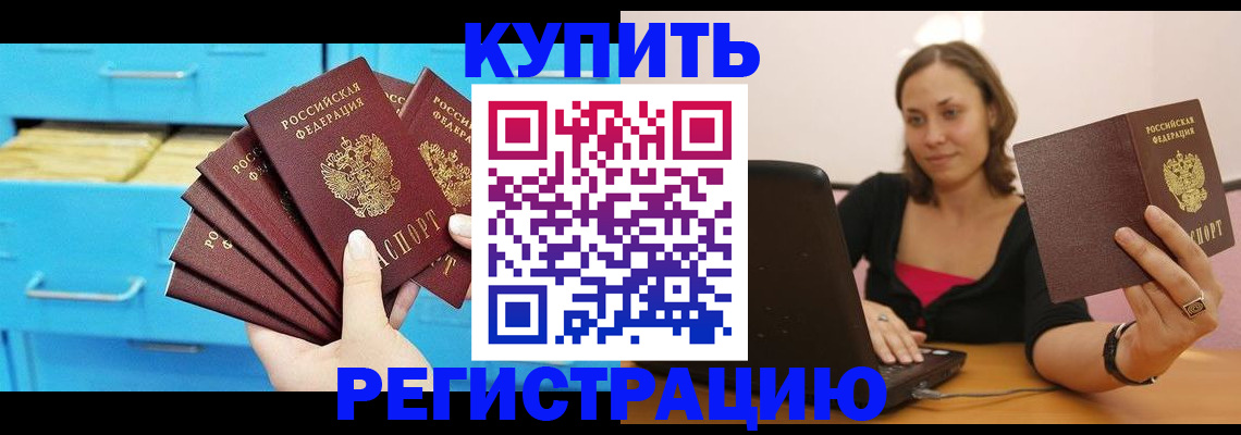 временная регистрация законно в Нарьян-Маре