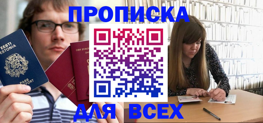 прописка штамп в Нарьян-Маре