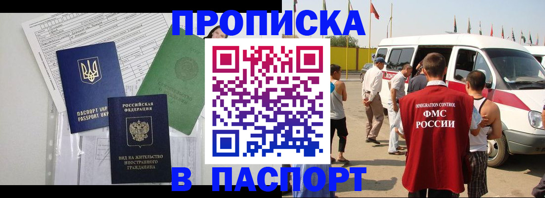 прописка гарантия в Нарьян-Маре